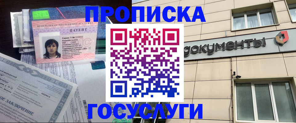 временная регистрация для всех в Байкальске