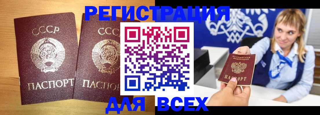 временная регистрация в квартире в Байкальске