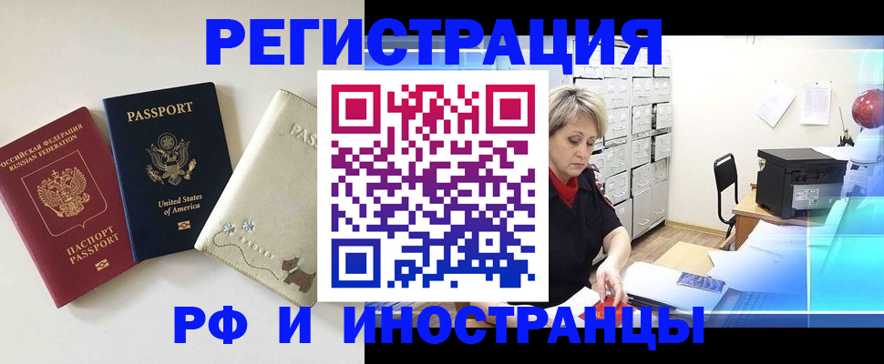 временная регистрация в квартире в Байкальске