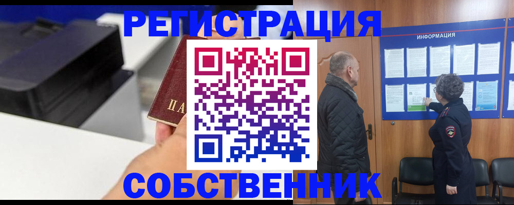 временная регистрация для школы в Байкальске